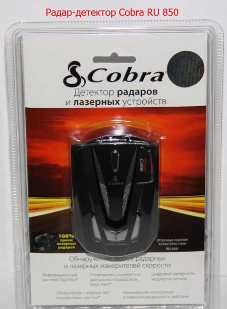 Антирадары Cobra RU 850 Антирадары Cobra RU 850