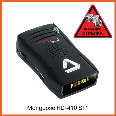 Антирадары Mongoose HD-410ST Антирадары Mongoose HD-410ST
