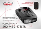 Sho-Me G-475STR